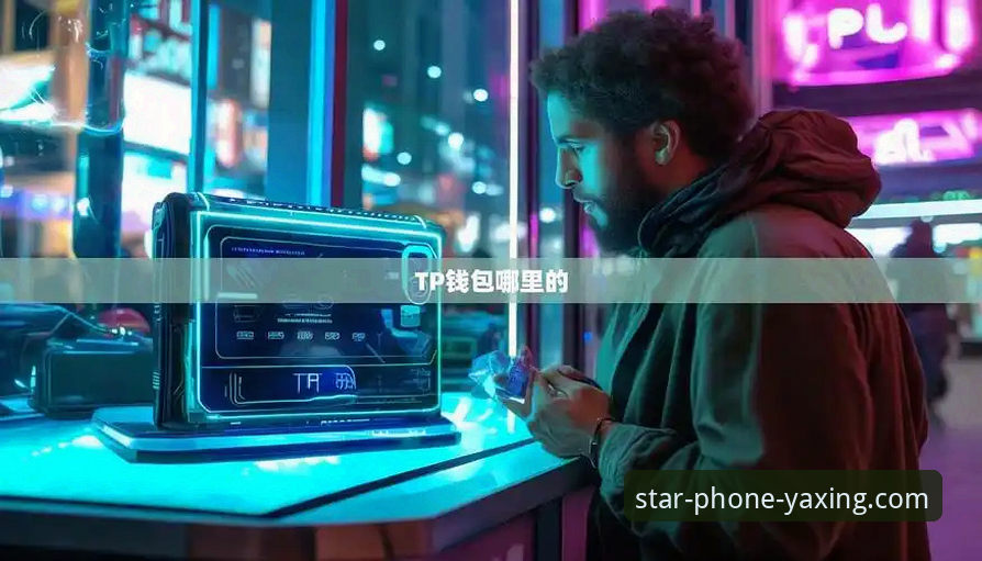 亚星手机版官网下载与登录实用指南