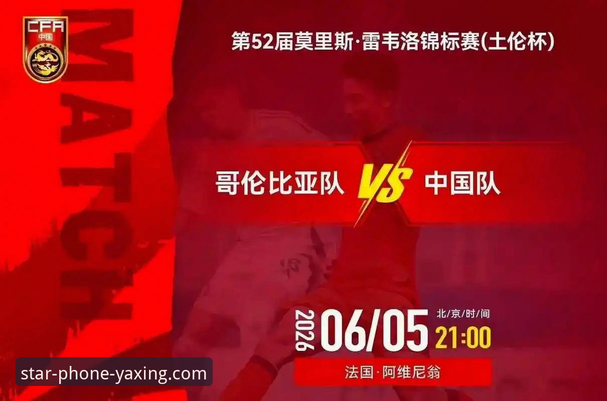 U19国足闪击哥伦比亚，3个关键瞬间揭秘这场胜利背后的故事